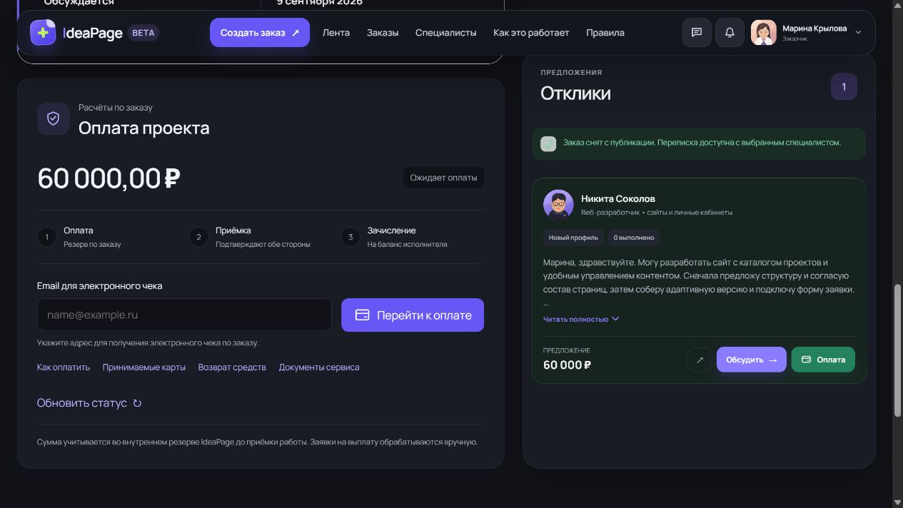 Отклик Никиты Соколова на заказ Марины Крыловой