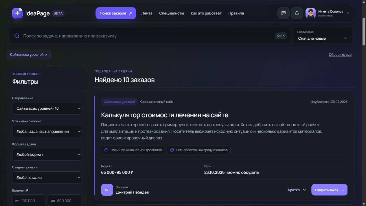 Каталог заказов в аккаунте исполнителя: фильтры и карточки проектов